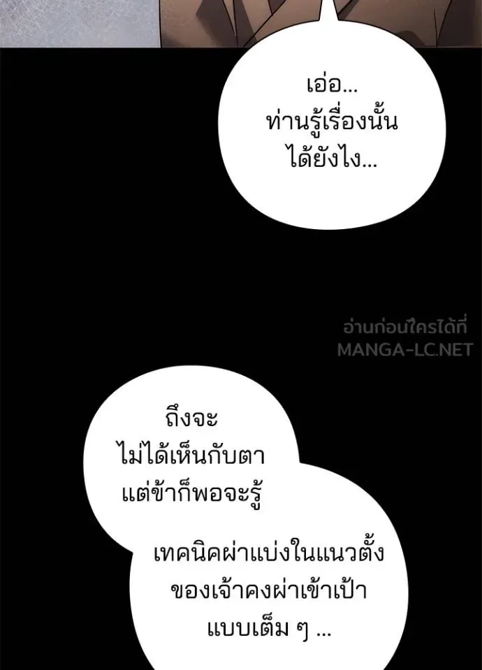 Night of the Ogre คืนแห่งโทแกบี ตอนที่ 65 หน้า 22