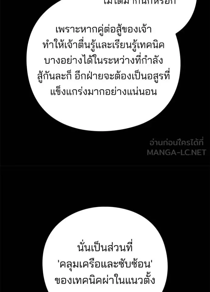 Night of the Ogre คืนแห่งโทแกบี ตอนที่ 65 หน้า 24