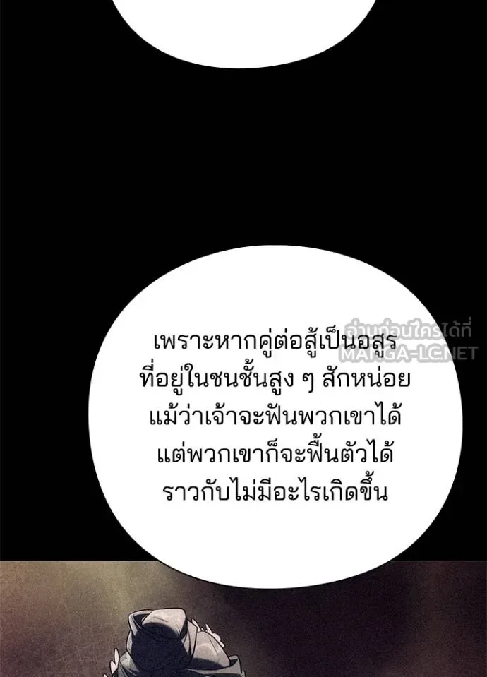 Night of the Ogre คืนแห่งโทแกบี ตอนที่ 65 หน้า 25