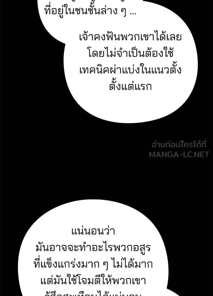 Night of the Ogre คืนแห่งโทแกบี ตอนที่ 65 หน้า 27