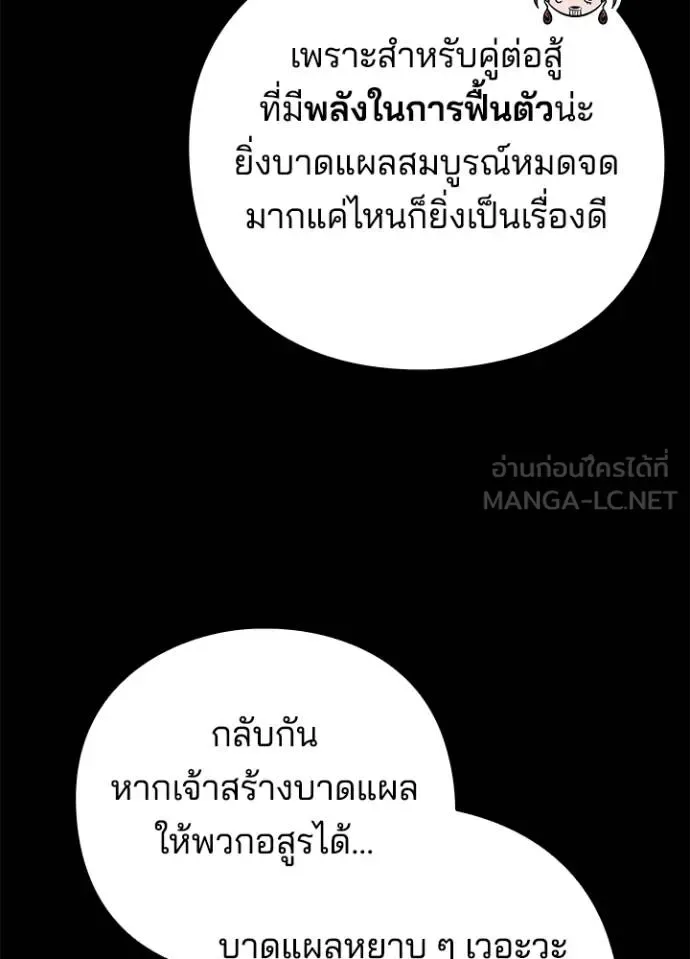 Night of the Ogre คืนแห่งโทแกบี ตอนที่ 65 หน้า 31