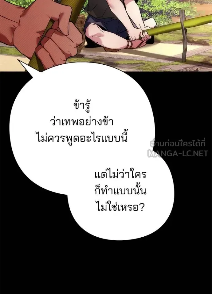 Night of the Ogre คืนแห่งโทแกบี ตอนที่ 65 หน้า 34