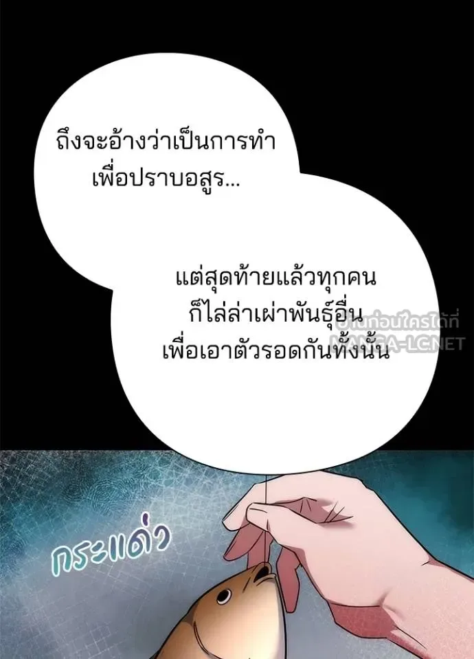 Night of the Ogre คืนแห่งโทแกบี ตอนที่ 65 หน้า 35