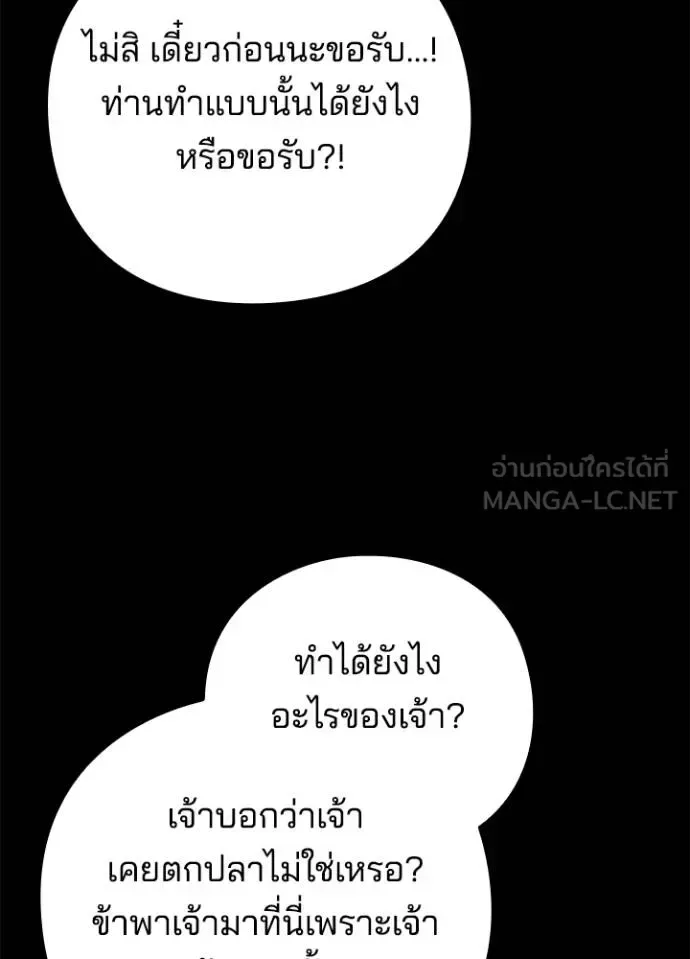 Night of the Ogre คืนแห่งโทแกบี ตอนที่ 65 หน้า 38