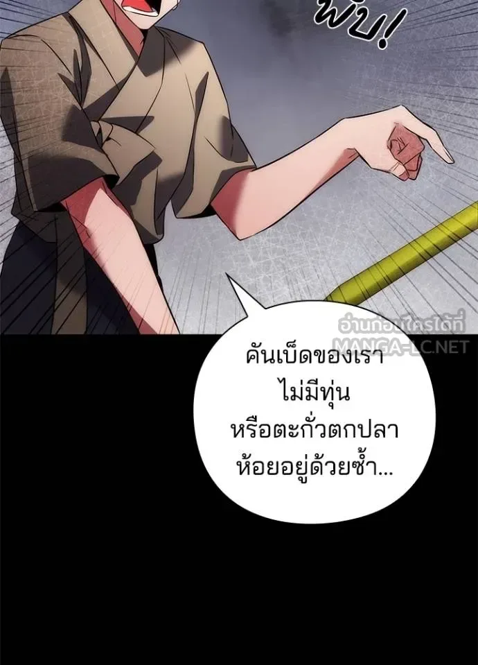 Night of the Ogre คืนแห่งโทแกบี ตอนที่ 65 หน้า 42