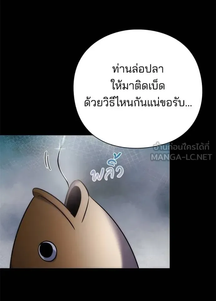 Night of the Ogre คืนแห่งโทแกบี ตอนที่ 65 หน้า 44
