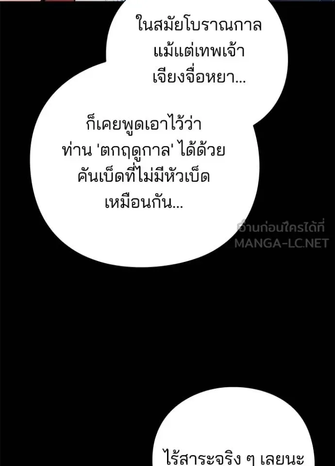 Night of the Ogre คืนแห่งโทแกบี ตอนที่ 65 หน้า 49
