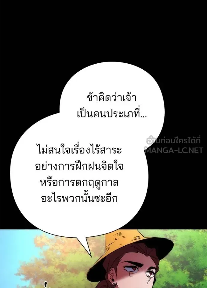 Night of the Ogre คืนแห่งโทแกบี ตอนที่ 65 หน้า 51