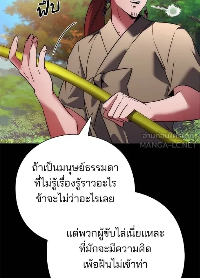 Night of the Ogre คืนแห่งโทแกบี ตอนที่ 65 หน้า 52