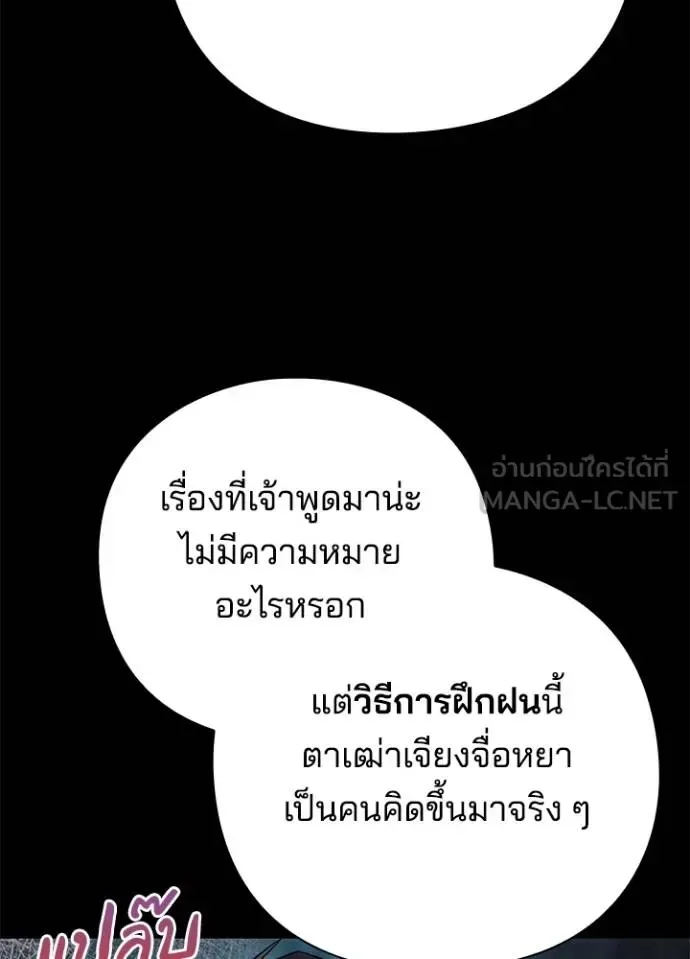 Night of the Ogre คืนแห่งโทแกบี ตอนที่ 65 หน้า 53