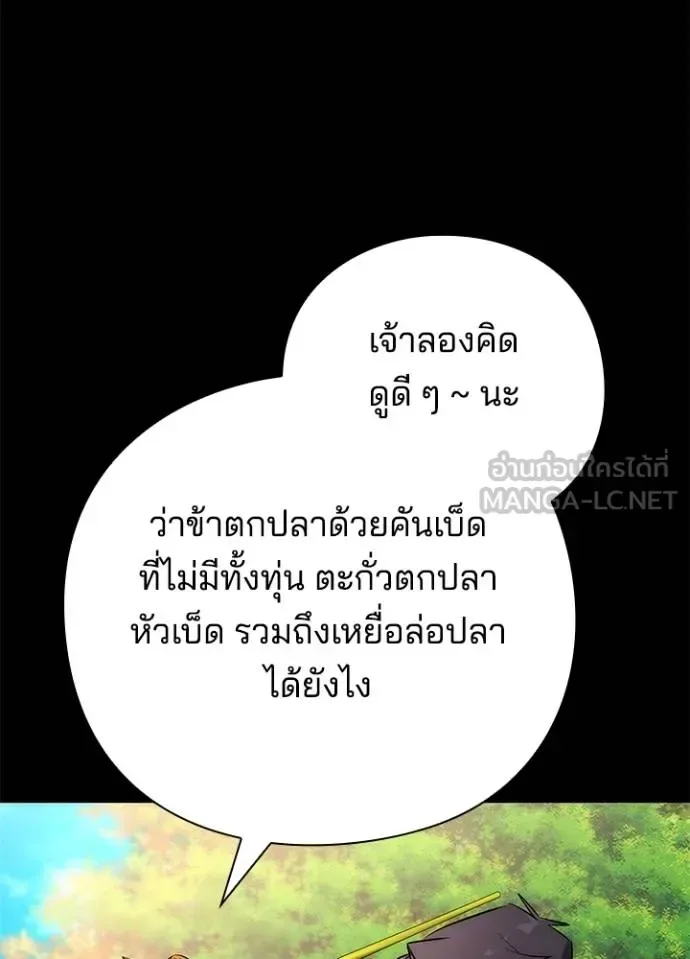 Night of the Ogre คืนแห่งโทแกบี ตอนที่ 65 หน้า 55