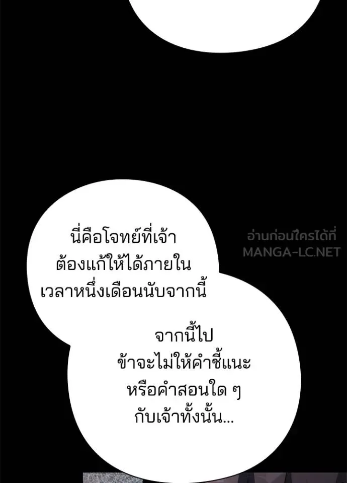 Night of the Ogre คืนแห่งโทแกบี ตอนที่ 65 หน้า 57