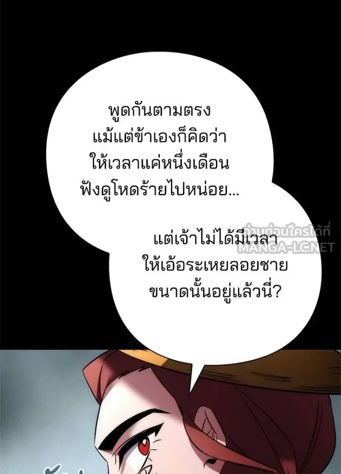 Night of the Ogre คืนแห่งโทแกบี ตอนที่ 65 หน้า 60