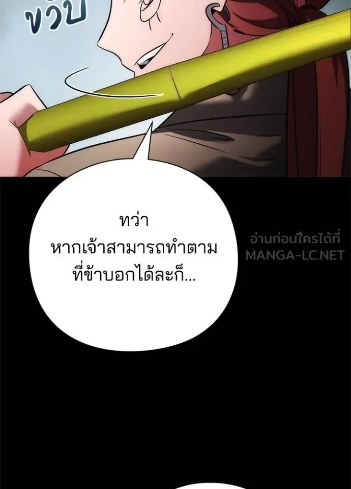 Night of the Ogre คืนแห่งโทแกบี ตอนที่ 65 หน้า 61