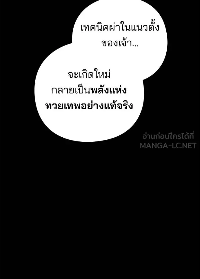 Night of the Ogre คืนแห่งโทแกบี ตอนที่ 65 หน้า 62