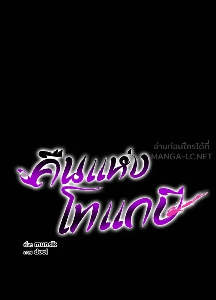 Night of the Ogre คืนแห่งโทแกบี ตอนที่ 65 หน้า 63