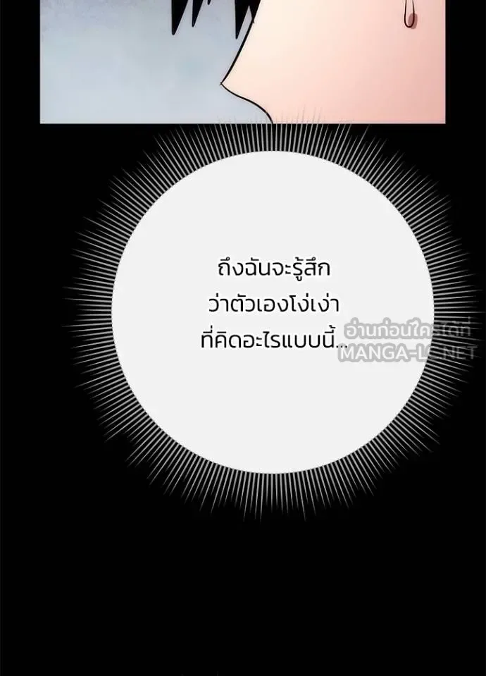 Night of the Ogre คืนแห่งโทแกบี ตอนที่ 65 หน้า 69