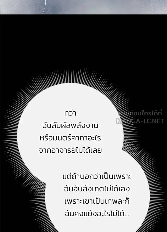 Night of the Ogre คืนแห่งโทแกบี ตอนที่ 65 หน้า 71