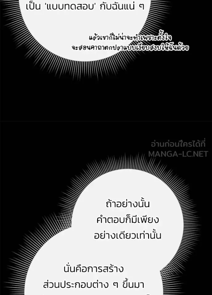 Night of the Ogre คืนแห่งโทแกบี ตอนที่ 65 หน้า 73