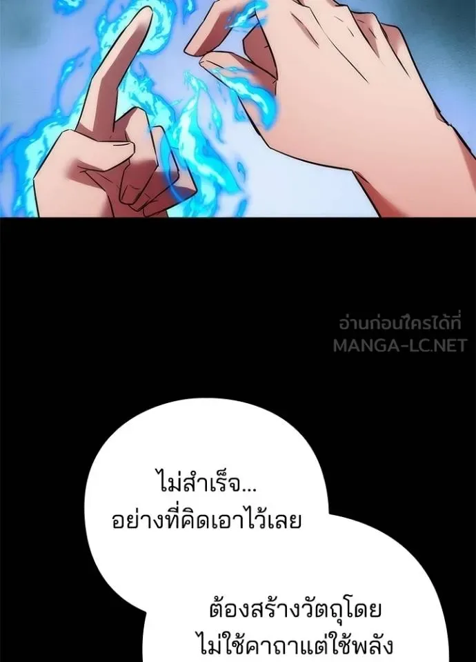 Night of the Ogre คืนแห่งโทแกบี ตอนที่ 65 หน้า 79