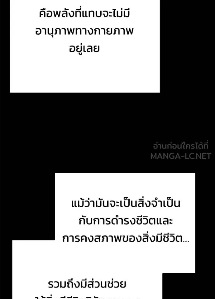 Night of the Ogre คืนแห่งโทแกบี ตอนที่ 65 หน้า 82