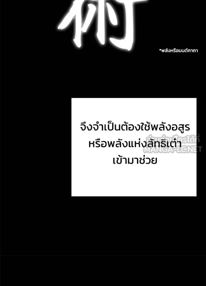 Night of the Ogre คืนแห่งโทแกบี ตอนที่ 65 หน้า 85