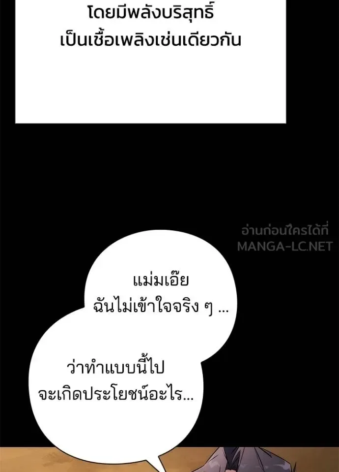 Night of the Ogre คืนแห่งโทแกบี ตอนที่ 65 หน้า 88