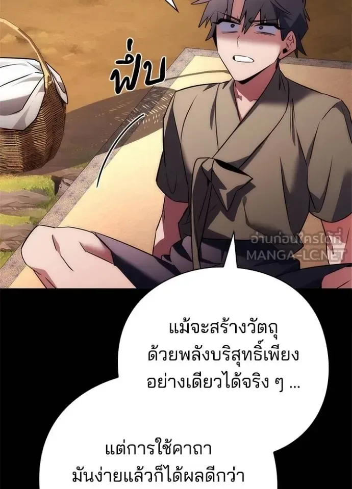 Night of the Ogre คืนแห่งโทแกบี ตอนที่ 65 หน้า 89