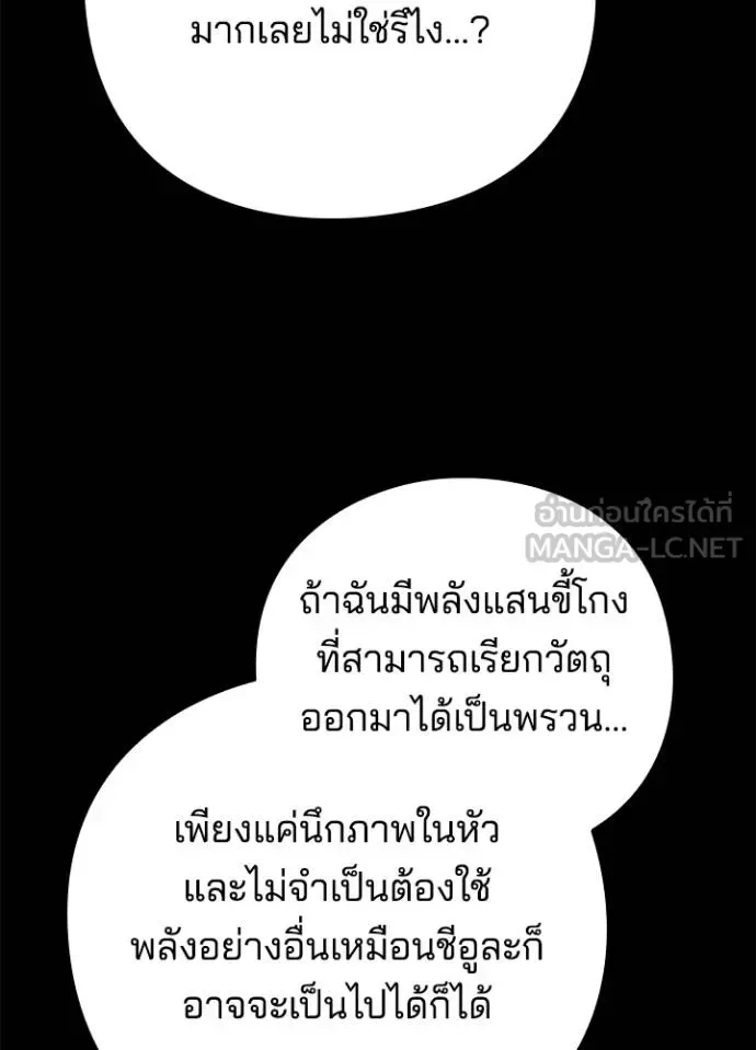 Night of the Ogre คืนแห่งโทแกบี ตอนที่ 65 หน้า 90