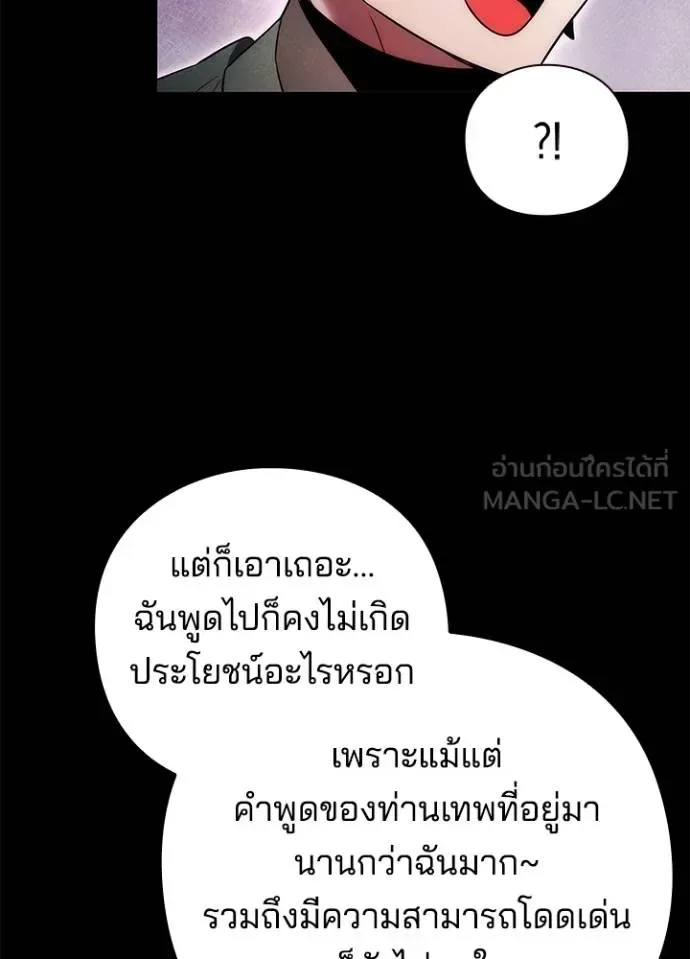 Night of the Ogre คืนแห่งโทแกบี ตอนที่ 65 หน้า 93