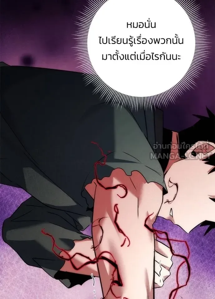 Night of the Ogre คืนแห่งโทแกบี ตอนที่ 66 หน้า 10
