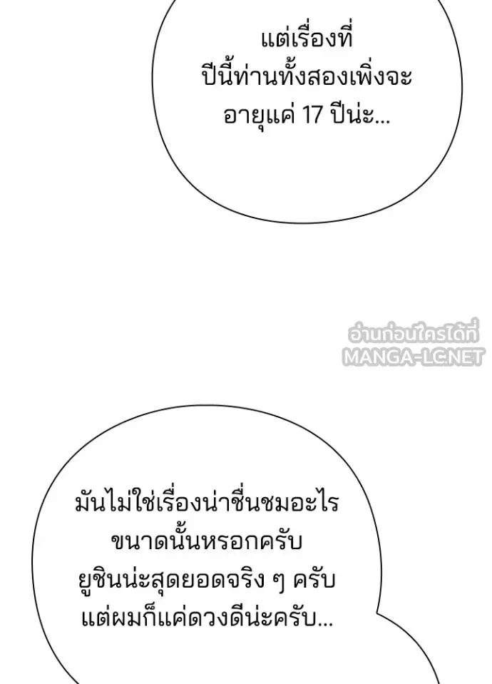 Night of the Ogre คืนแห่งโทแกบี ตอนที่ 66 หน้า 103
