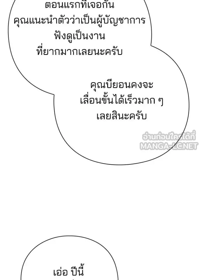 Night of the Ogre คืนแห่งโทแกบี ตอนที่ 66 หน้า 105