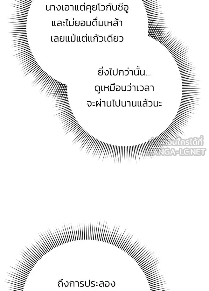 Night of the Ogre คืนแห่งโทแกบี ตอนที่ 66 หน้า 107