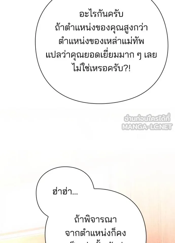 Night of the Ogre คืนแห่งโทแกบี ตอนที่ 66 หน้า 110