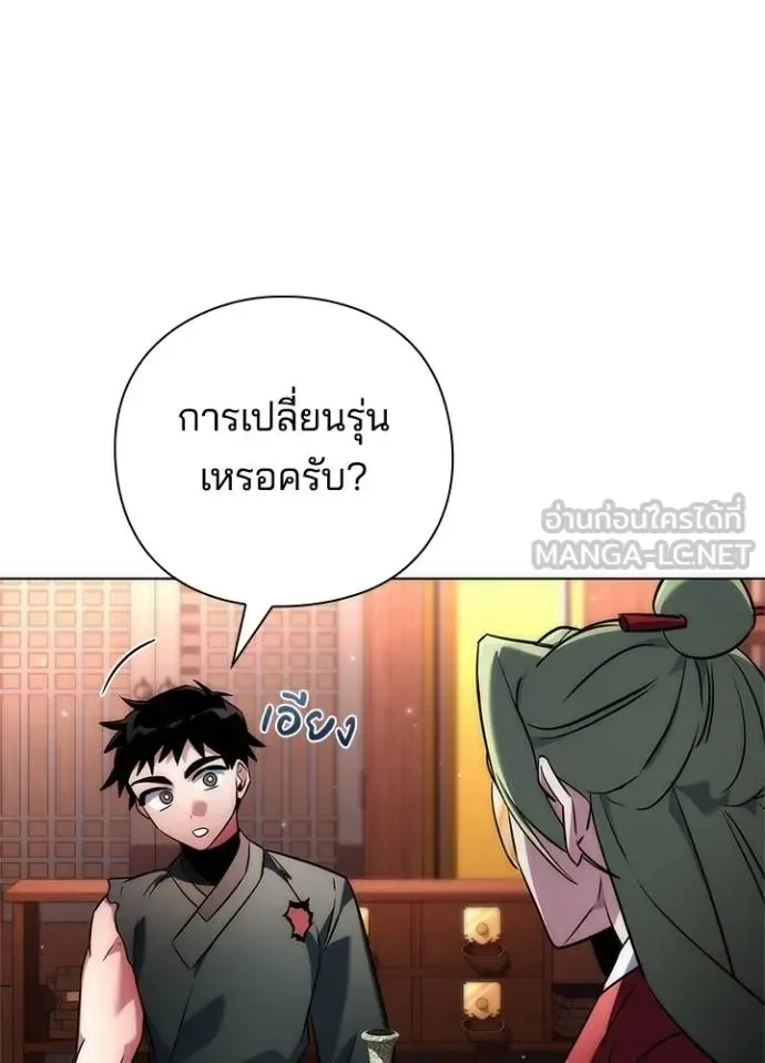 Night of the Ogre คืนแห่งโทแกบี ตอนที่ 66 หน้า 113
