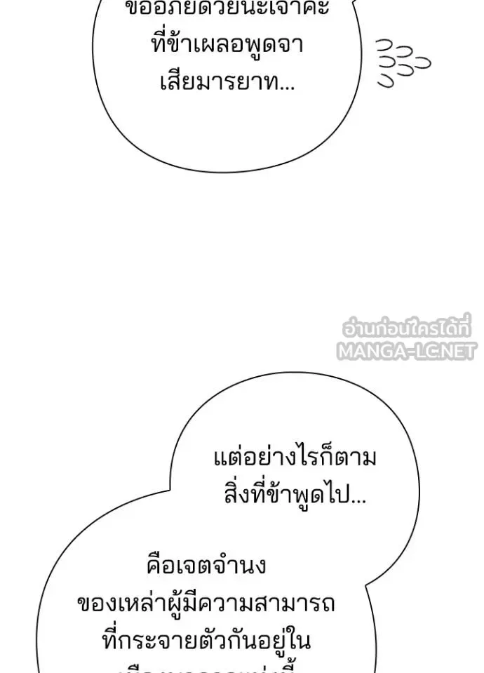 Night of the Ogre คืนแห่งโทแกบี ตอนที่ 66 หน้า 126