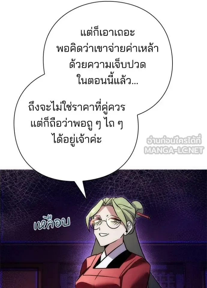 Night of the Ogre คืนแห่งโทแกบี ตอนที่ 66 หน้า 141