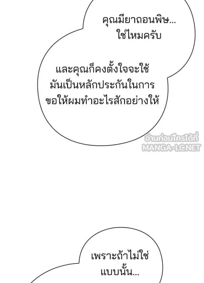 Night of the Ogre คืนแห่งโทแกบี ตอนที่ 66 หน้า 144