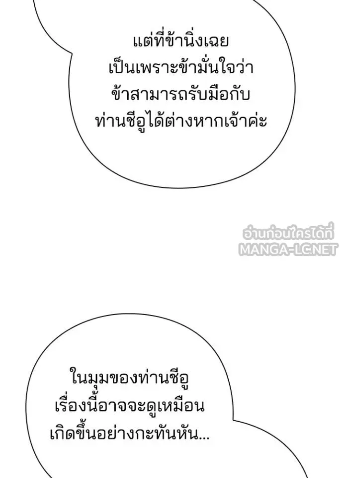Night of the Ogre คืนแห่งโทแกบี ตอนที่ 66 หน้า 146