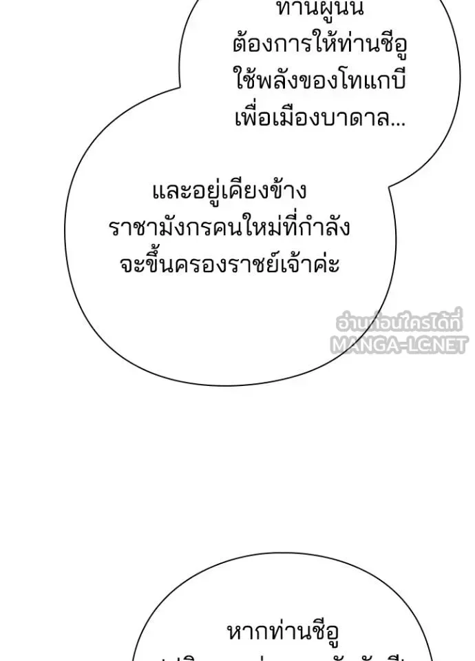 Night of the Ogre คืนแห่งโทแกบี ตอนที่ 66 หน้า 153