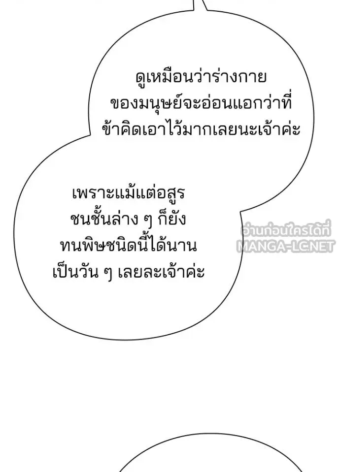 Night of the Ogre คืนแห่งโทแกบี ตอนที่ 66 หน้า 157