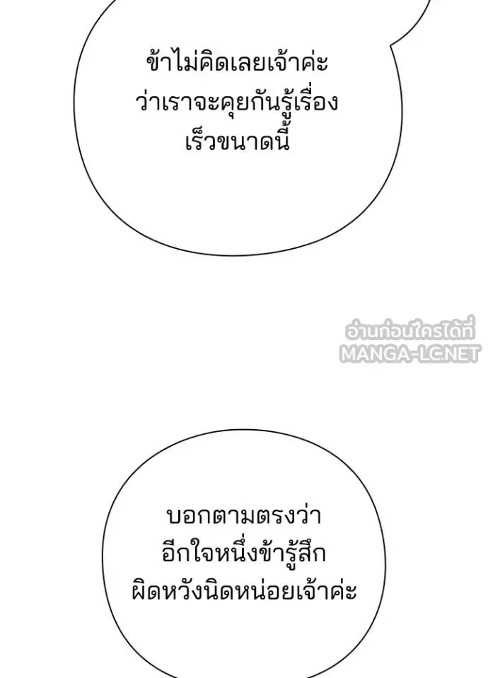 Night of the Ogre คืนแห่งโทแกบี ตอนที่ 66 หน้า 164