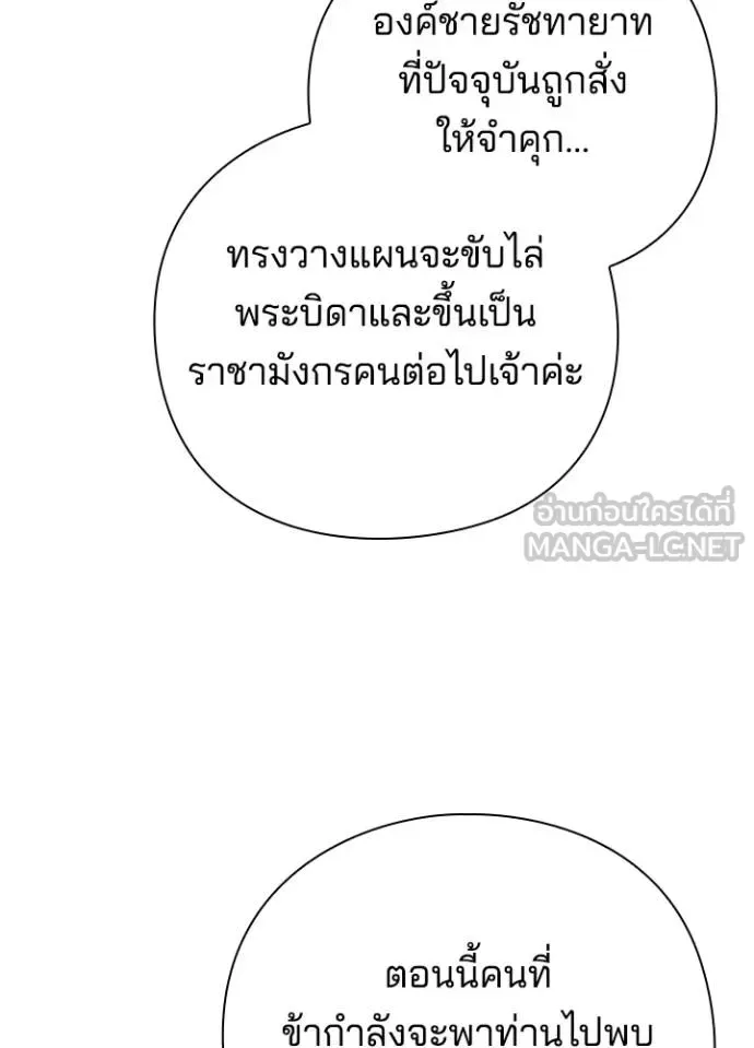 Night of the Ogre คืนแห่งโทแกบี ตอนที่ 66 หน้า 170
