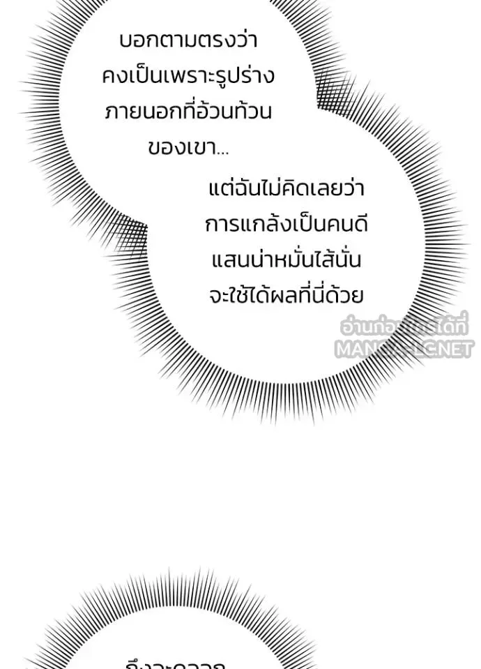 Night of the Ogre คืนแห่งโทแกบี ตอนที่ 66 หน้า 181