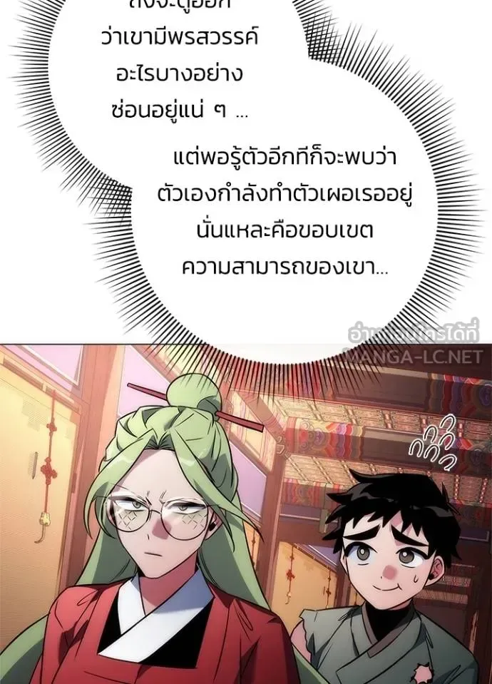 Night of the Ogre คืนแห่งโทแกบี ตอนที่ 66 หน้า 182
