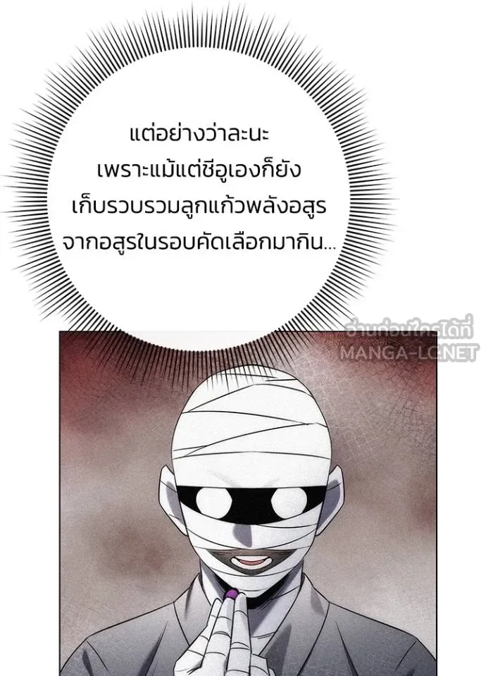 Night of the Ogre คืนแห่งโทแกบี ตอนที่ 66 หน้า 30