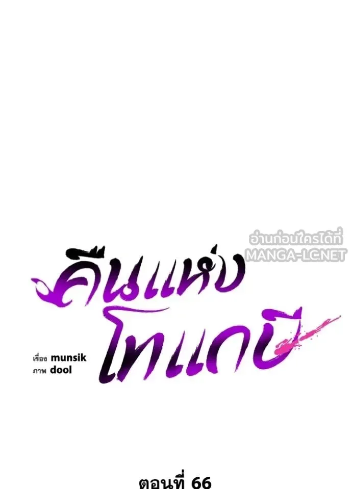 Night of the Ogre คืนแห่งโทแกบี ตอนที่ 66 หน้า 48
