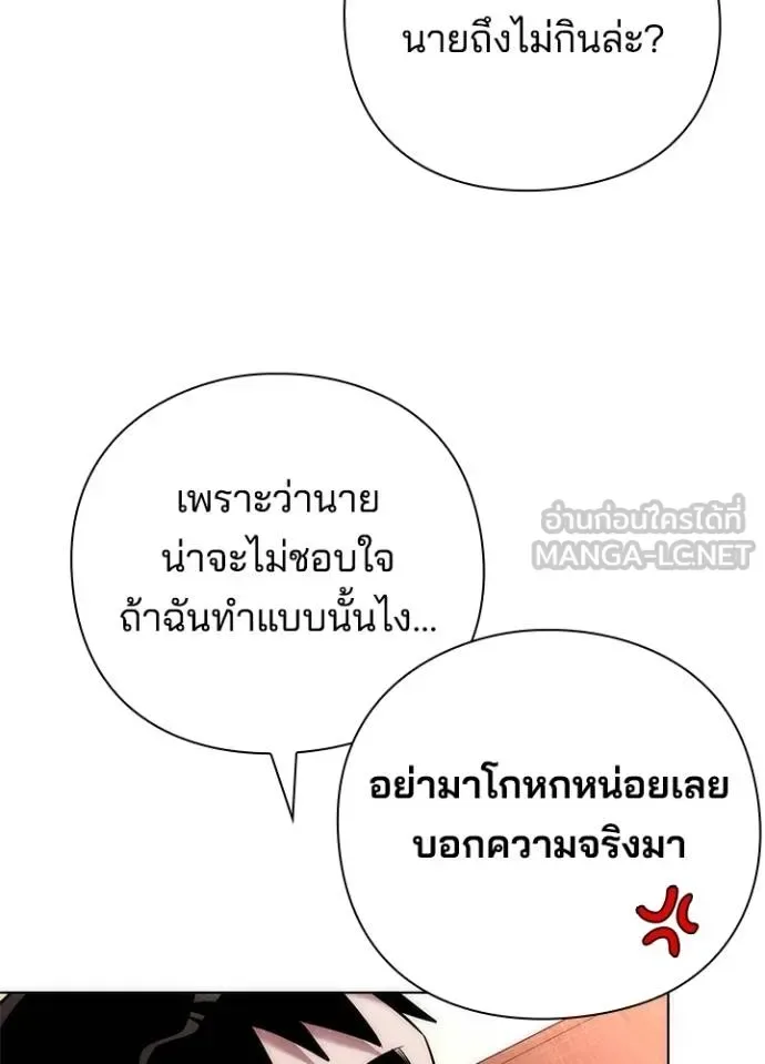 Night of the Ogre คืนแห่งโทแกบี ตอนที่ 66 หน้า 56