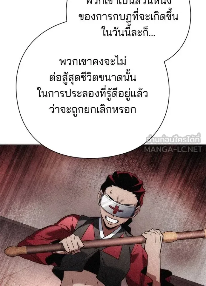 Night of the Ogre คืนแห่งโทแกบี ตอนที่ 66 หน้า 62